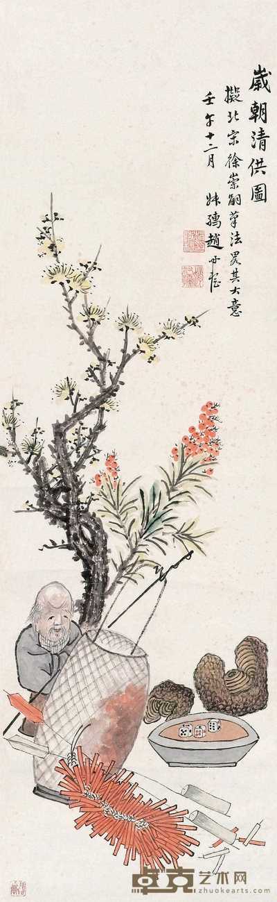 赵叔孺 1942年作 岁朝清供 立轴 106.5×33cm